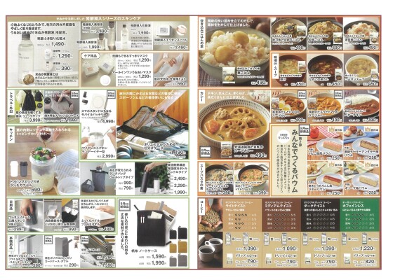 【無印良品】秋の準備、はじめませんか。