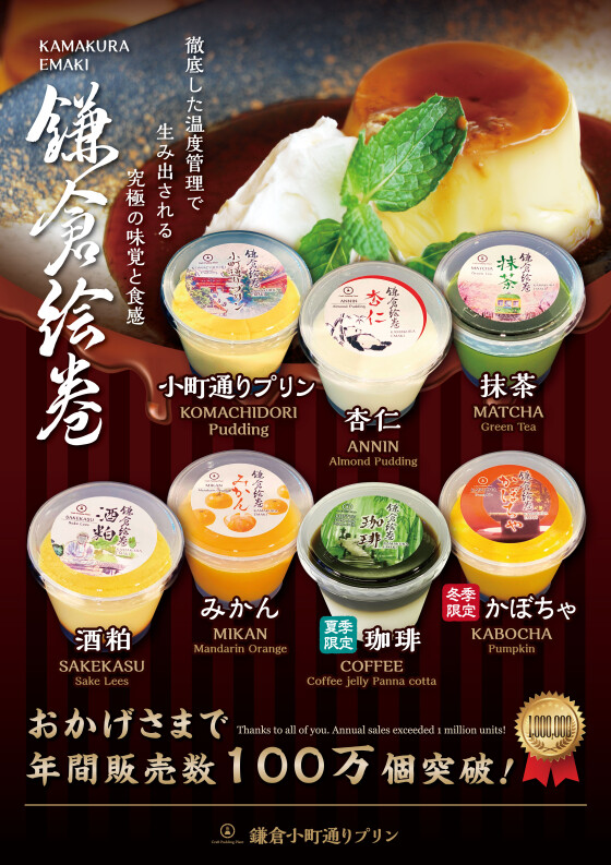 ＜催事＞Craft Pudding Plant 鎌倉店の鎌倉小町通りプリン販売