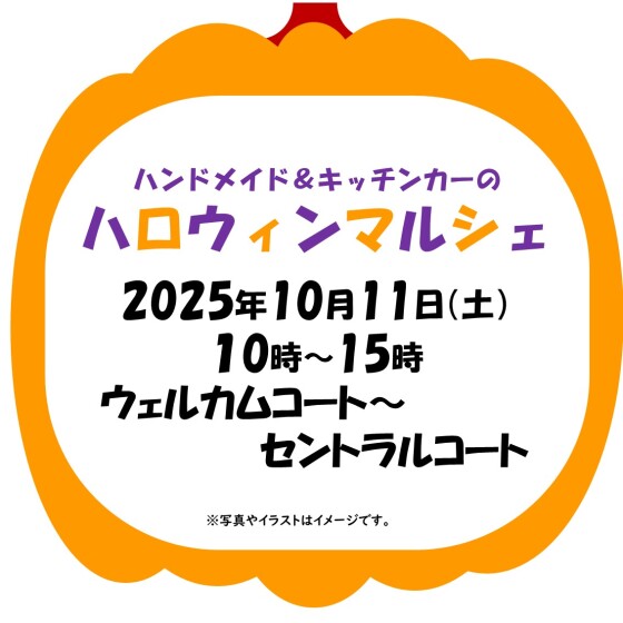 ハロウィンマルシェ