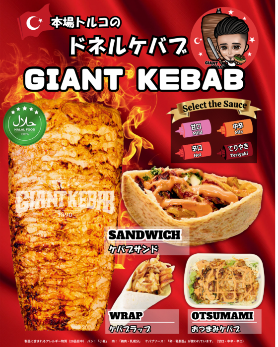 ＜催事＞ケバブキッチンカー『GIANT KEBAB』