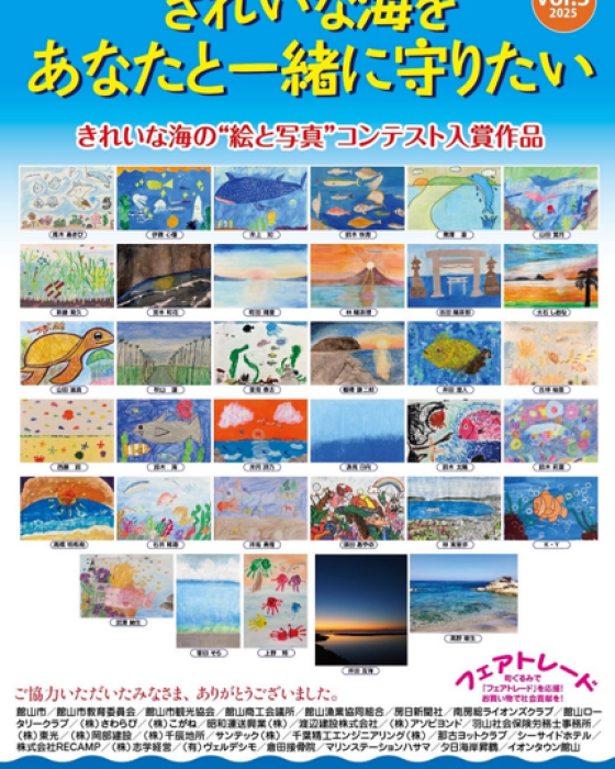 きれいな海の絵と写真コンテスト