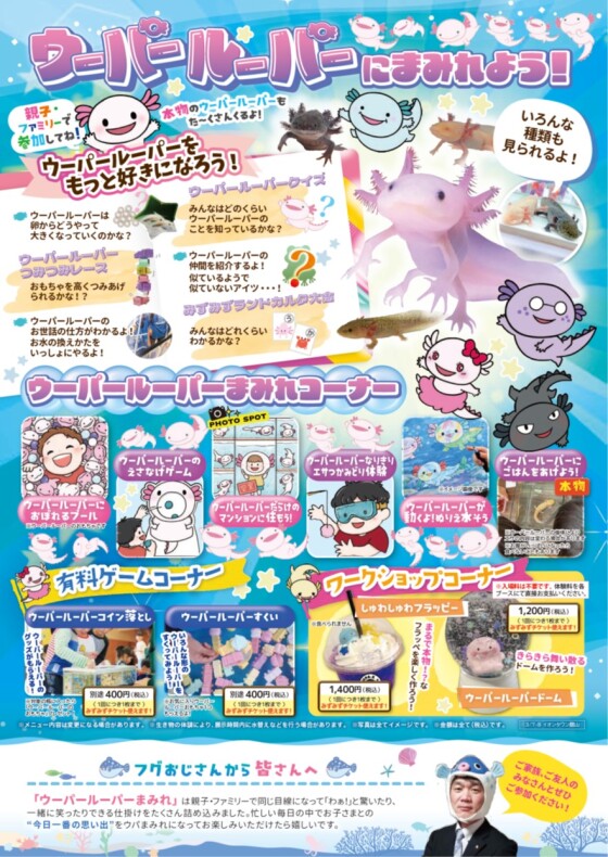 親子・ファミリーで参加！　ウーパールーパーまみれ