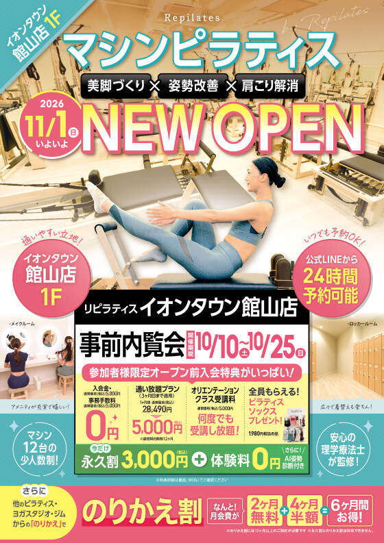 Repilates（リピラティス）　NEW OPEN！