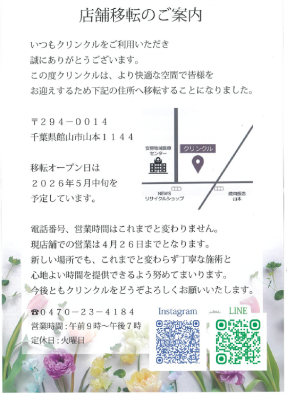 クリンクル