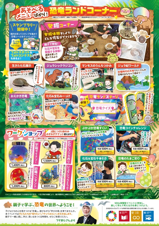 発掘！あそべぇる恐竜ランド
