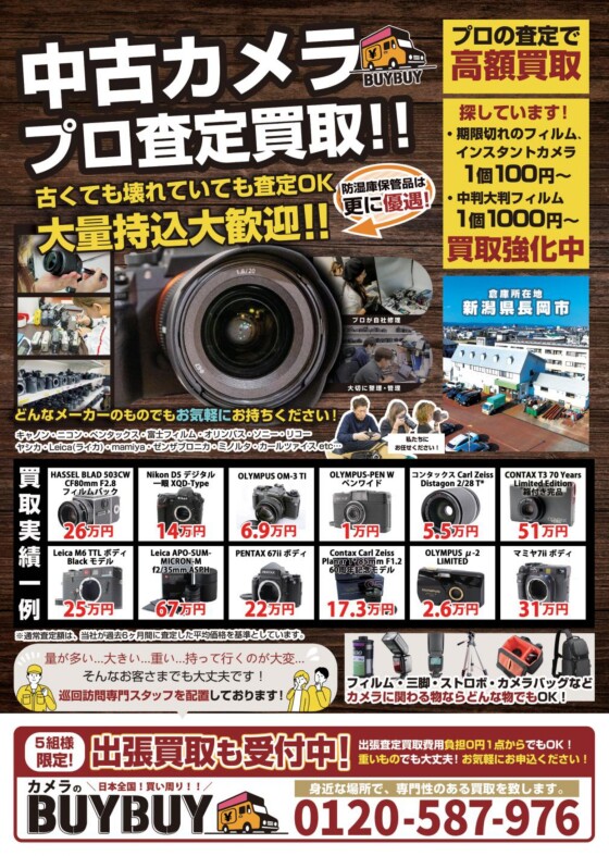 ≪催事≫中古カメラの出張買取