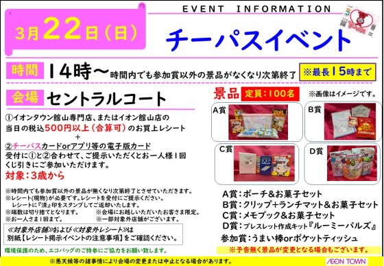 チーパスイベント