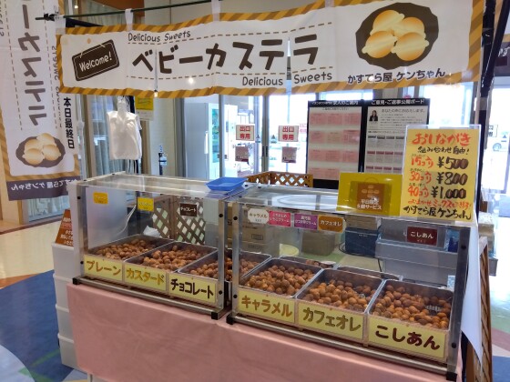 ＜催事＞かすてら屋ケンちゃんの ベビーカステラ実演販売