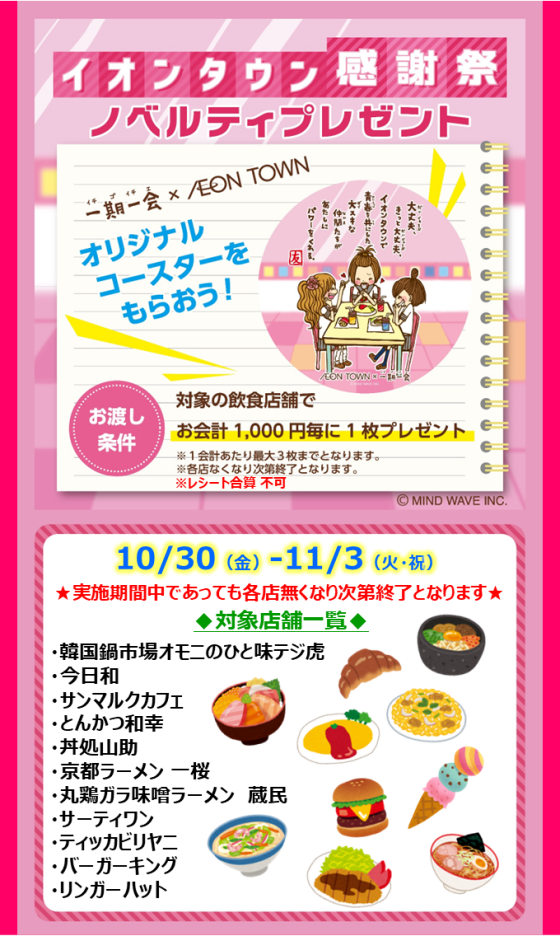 一期一会コースタープレゼント