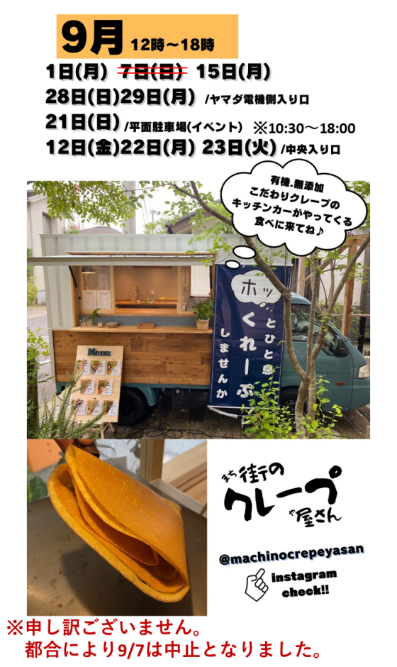 クレープ販売