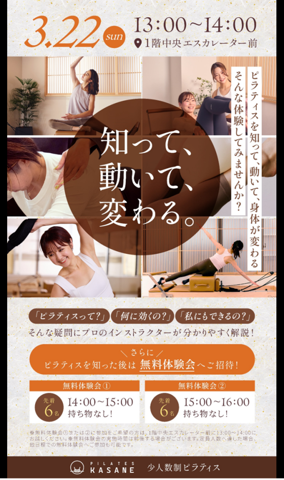 【習い事フェア】Pilates KASANEイオンタウンおゆみ野店