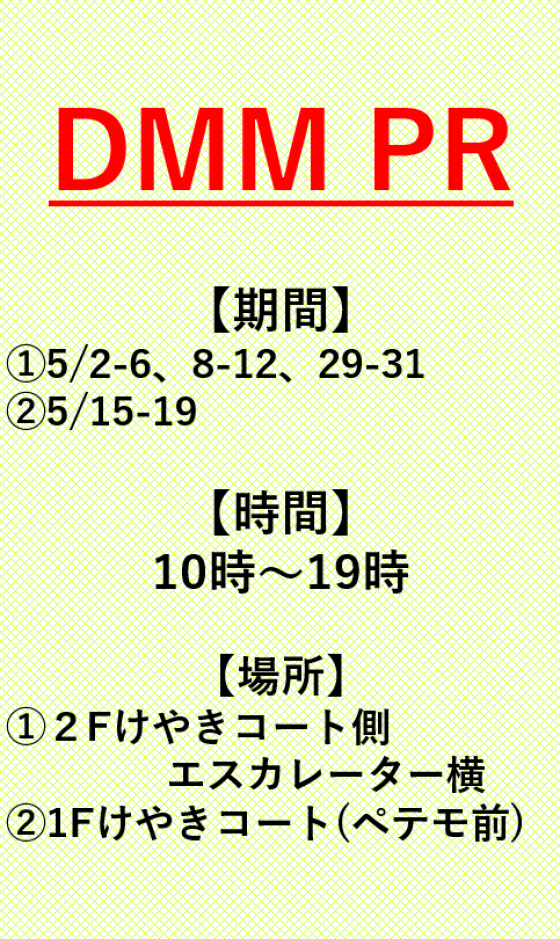 DMM PR