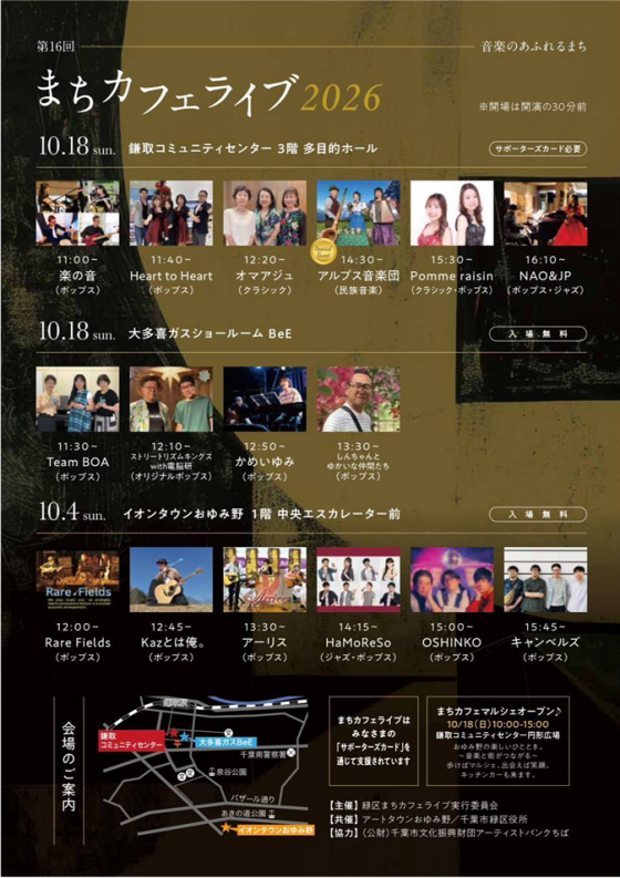 まちカフェライブ2026