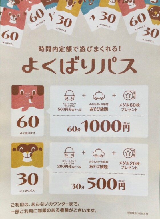 🚌よくばりパスのお知らせ🚗