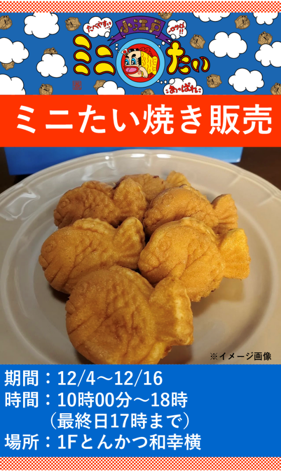 ミニたい焼き販売
