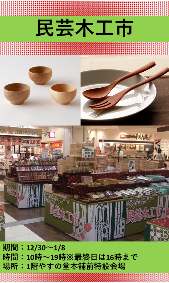 民芸木工市