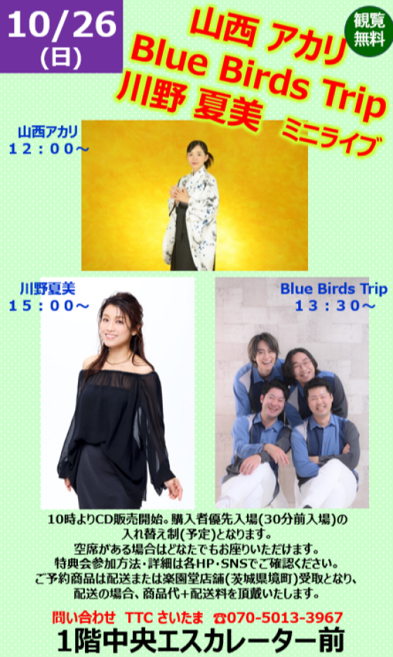 山西 アカリ  Blue Birds Trip  川野 夏美 ミニライブ