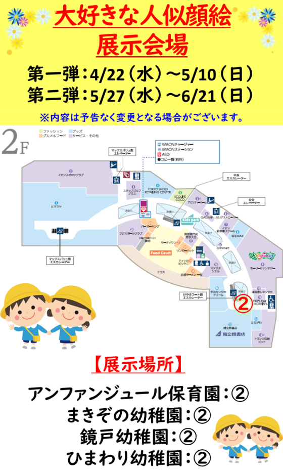 大好きな人似顔絵 展示会場