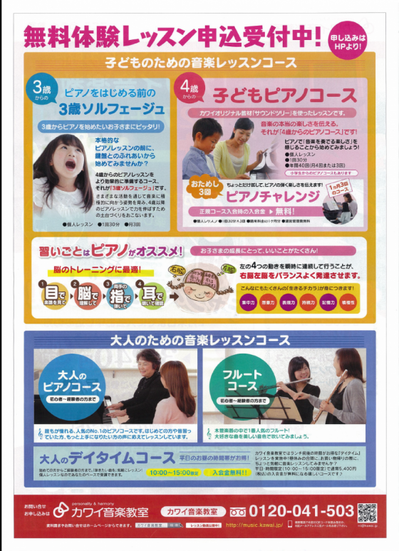カワイ音楽教室