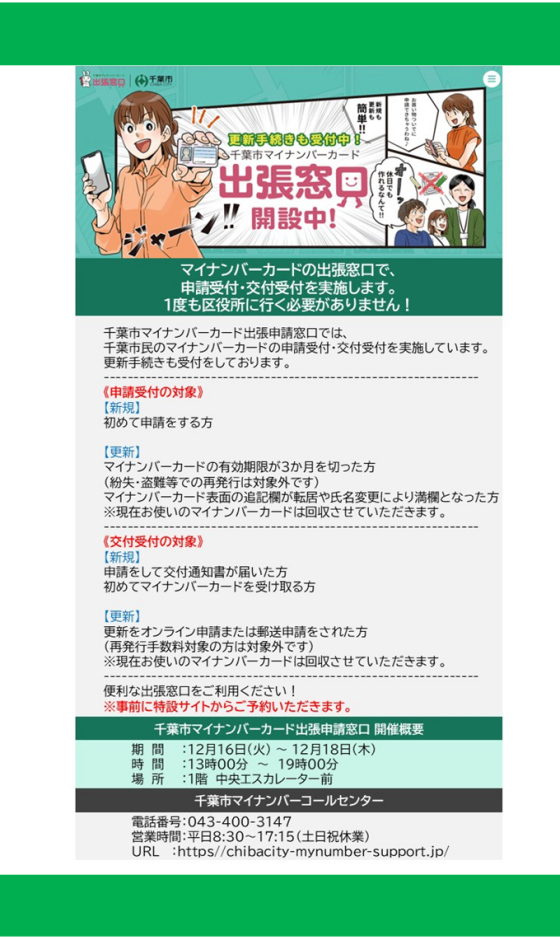 マイナンバーカード出張窓口