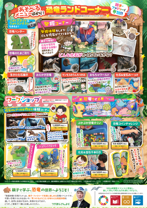 発掘！！あそべぇる恐竜ランドがやってくるよ！
