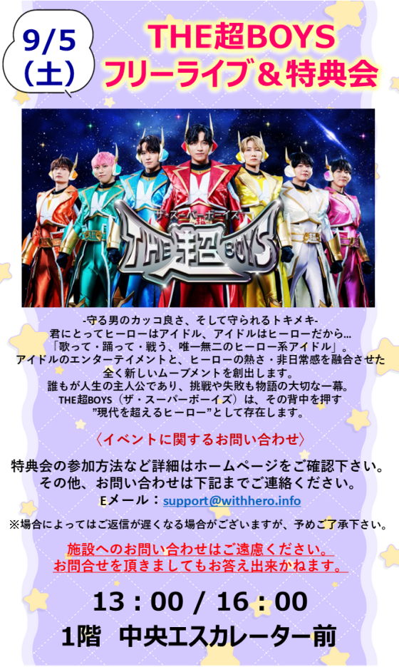 THE超BOYS フリーライブ＆特典会