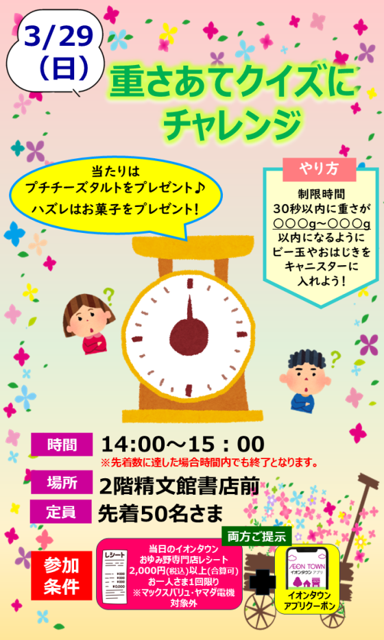 重さあてクイズに チャレンジ