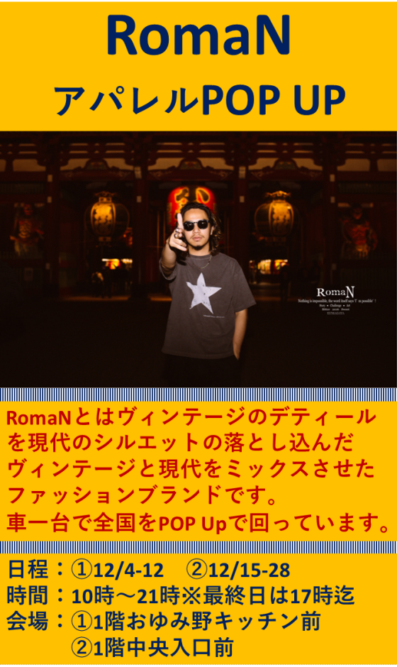 RomaN　アパレルポップアップ
