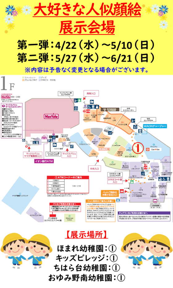 大好きな人似顔絵 展示会場