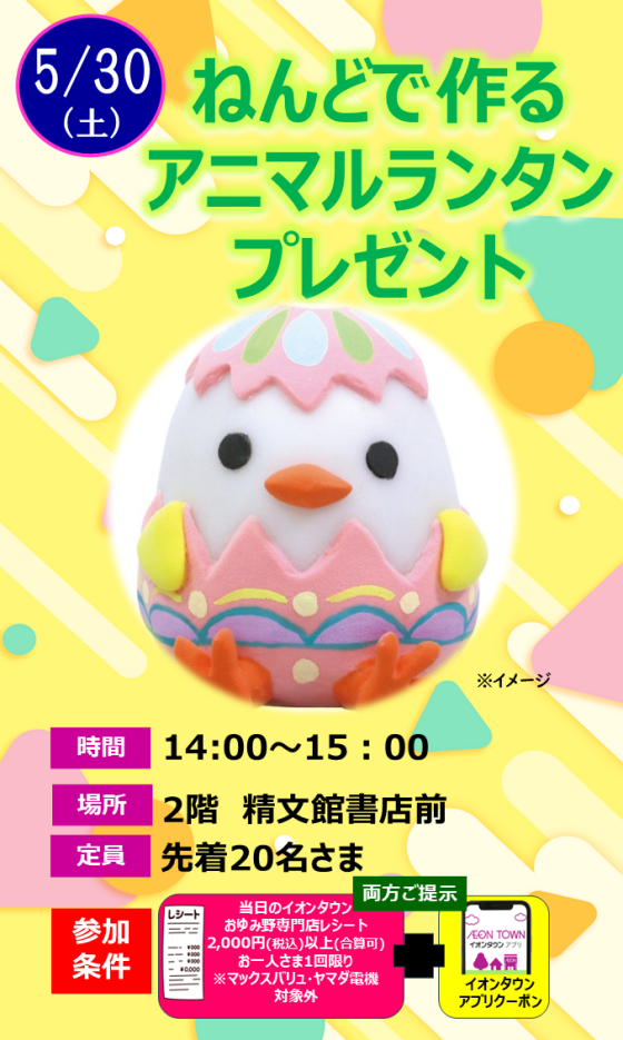 ねんどで作る アニマルランタンプレゼント