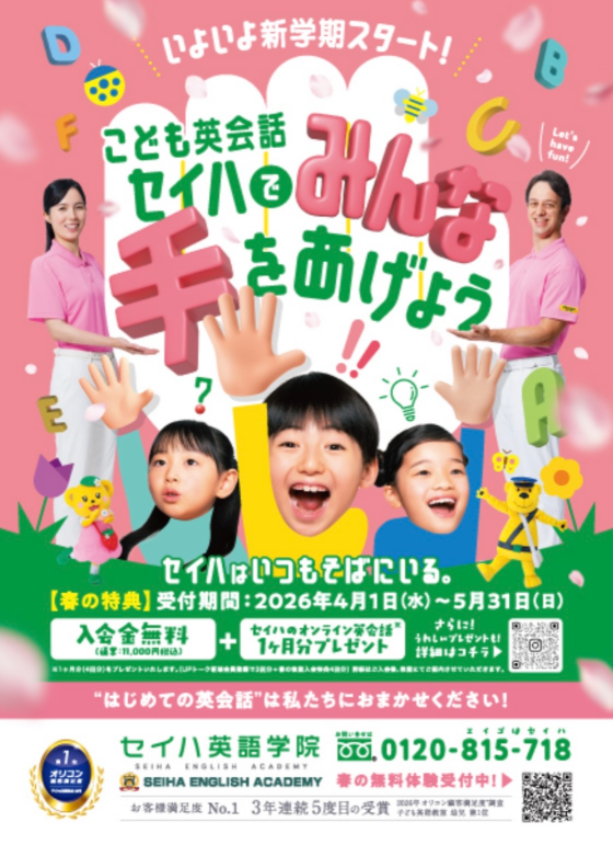 🌸セイハグループ創立40周年記念 春のキャンペーンラストチャンス🌸