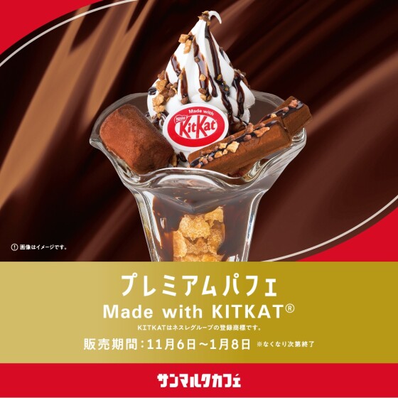 サンマルクカフェと「キットカット」のコラボ商品を販売中！