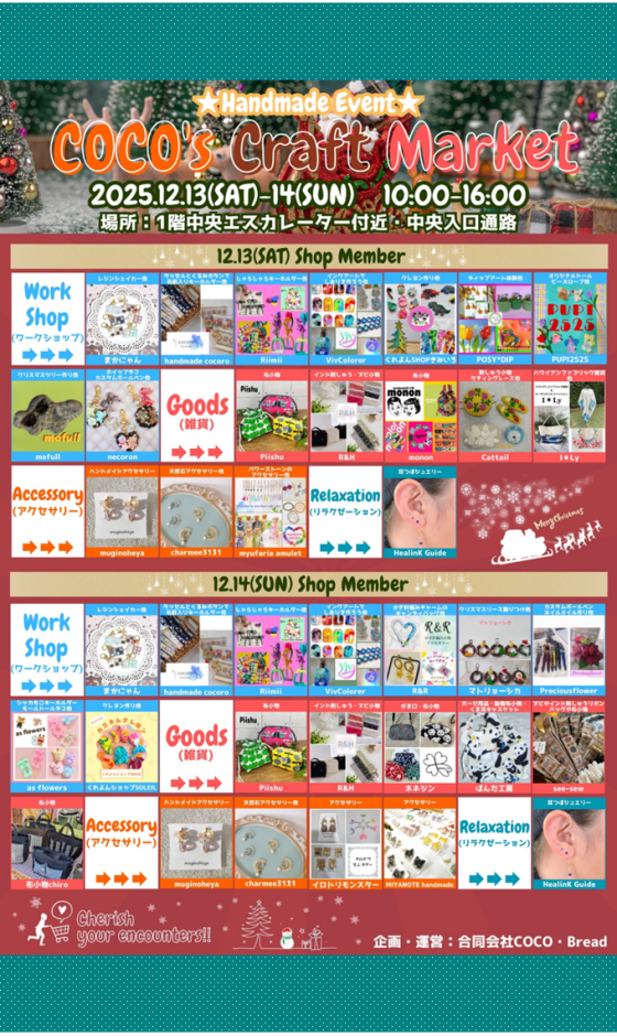 COCO'S クラフトマーケット