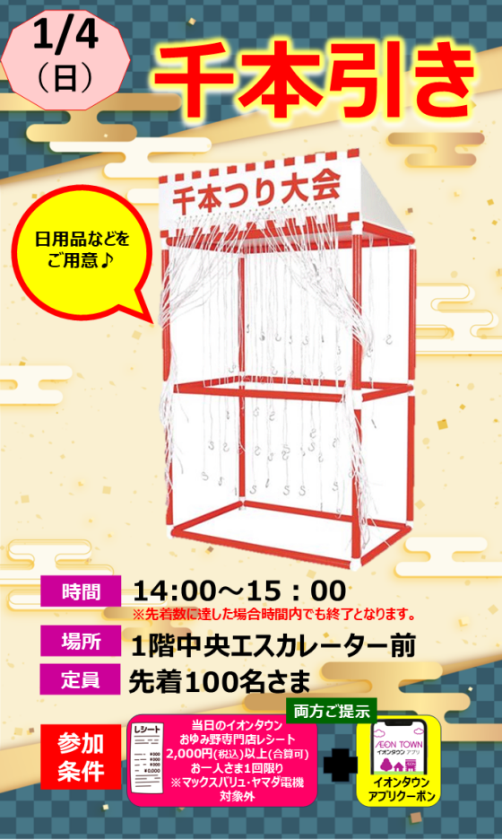 千本引き