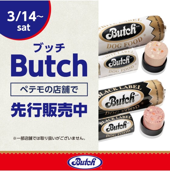 「Butch（ブッチ）」取り扱い開始