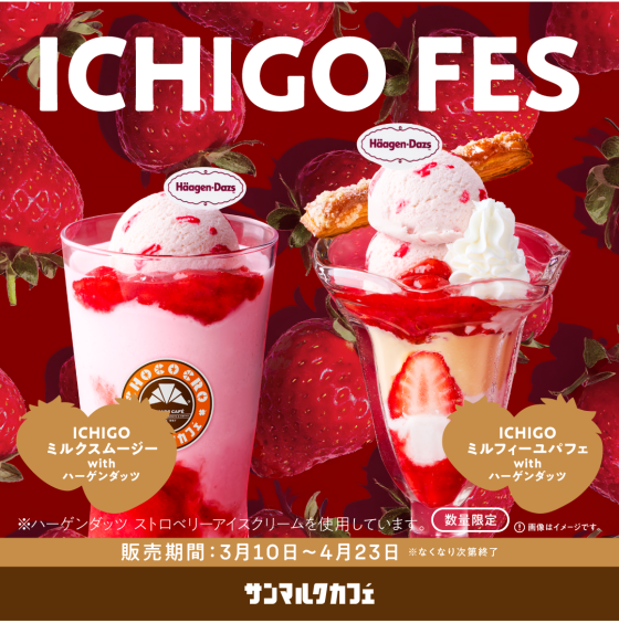 「いちご」をふんだんに使用した見た目も味わいも華やかな商品が登場！