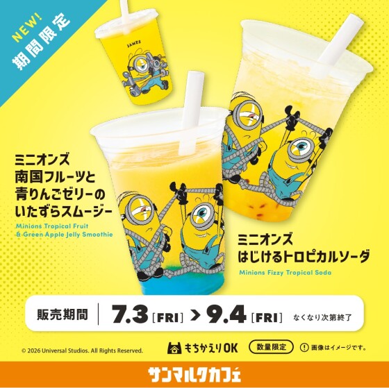 ミニオンズをイメージした限定メニューやコラボグッズが登場