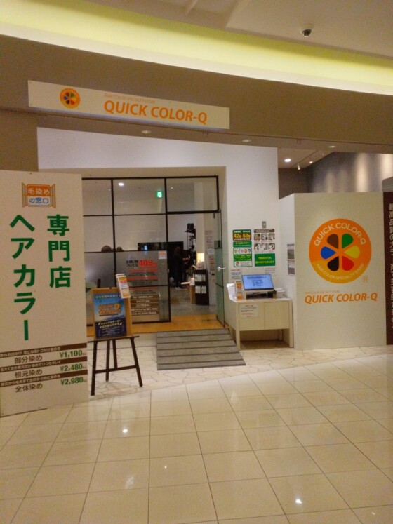 クイックカラーQ