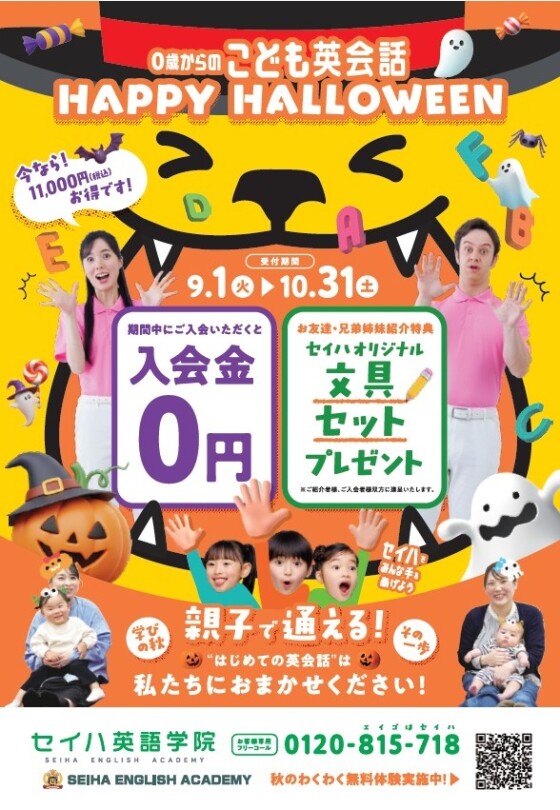 ◆Happy Halloween 秋のキャンペーン実施中！！								