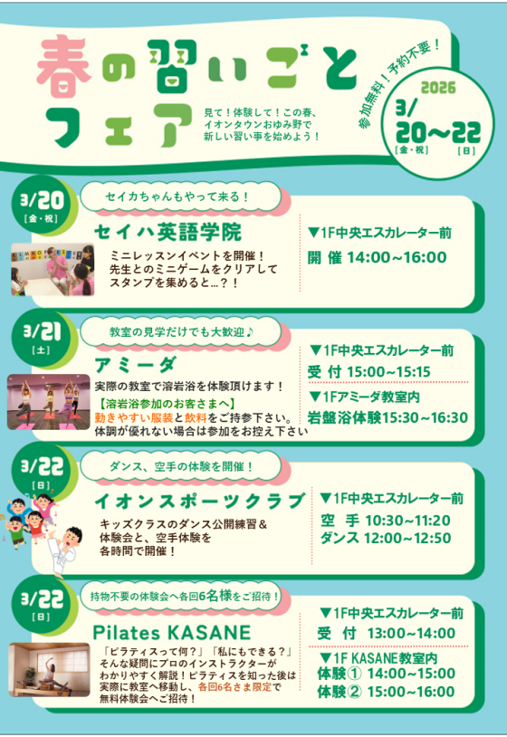 【参加無料！事前予約不要！】3/20-22 ならいごとフェア開催！