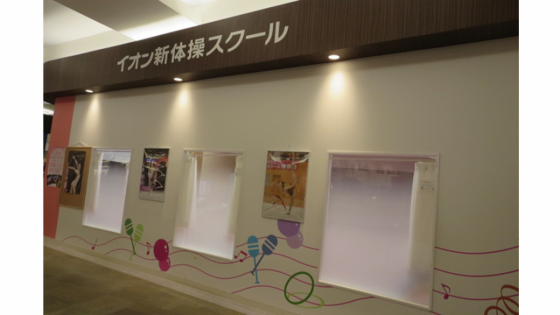 イオン新体操スクール