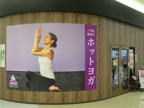 溶岩ホットヨガスタジオ専門店 アミーダ