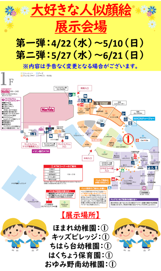 大好きな人似顔絵 展示会場