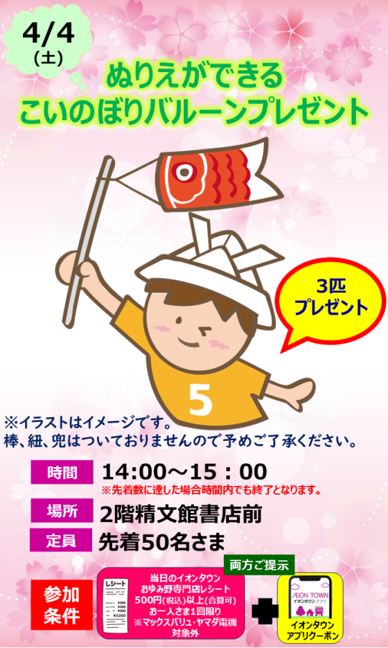 ぬりえができる こいのぼりバルーン セットをプレゼント