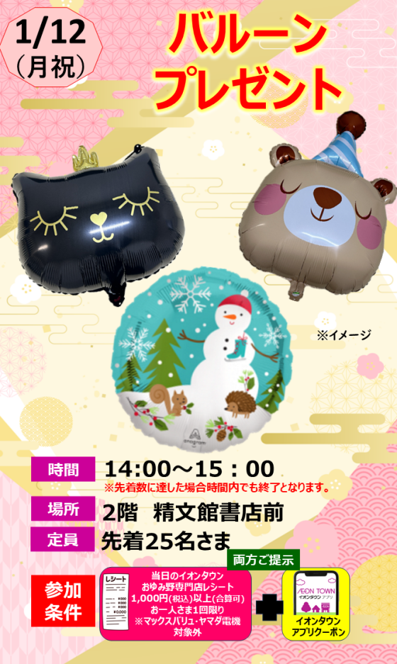 バルーンプレゼント