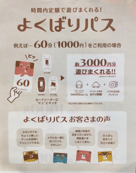 🚌よくばりパスのお知らせ🚗