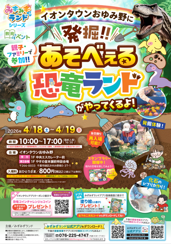 発掘！！あそべぇる恐竜ランドがやってくるよ！