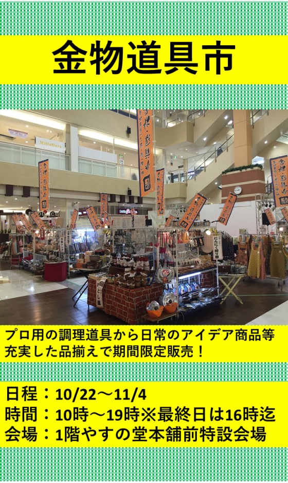 金物道具市