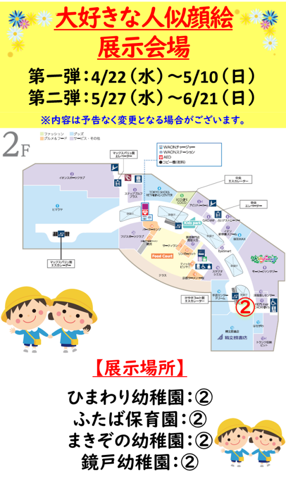 大好きな人似顔絵 展示会場