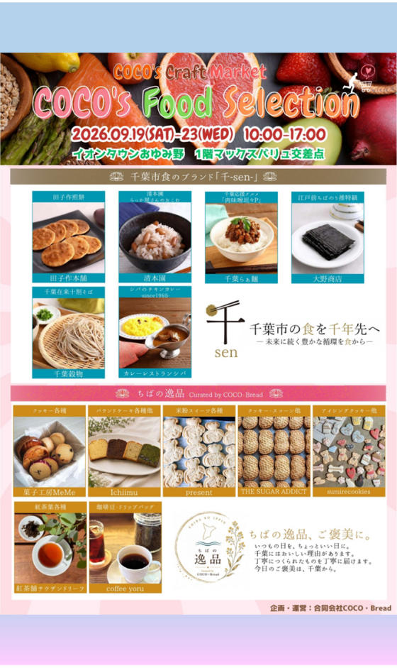 【クラフトマーケット】フードセレクション